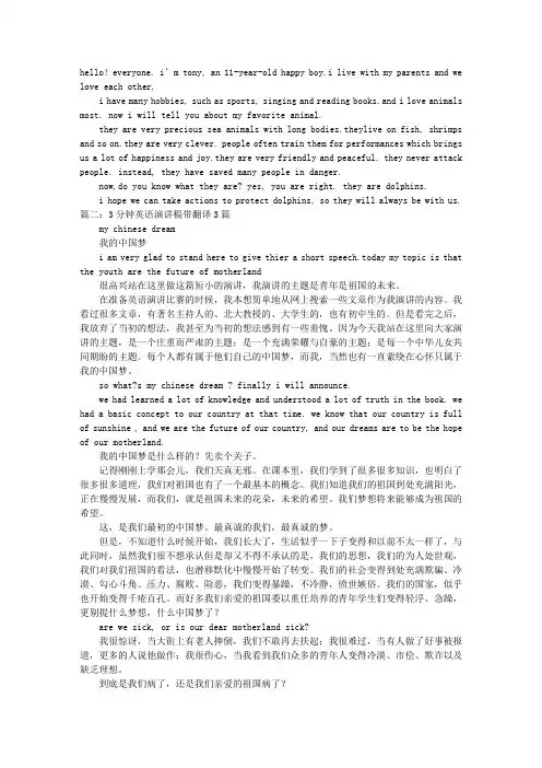 小学生英语一分钟演讲稿有翻译
