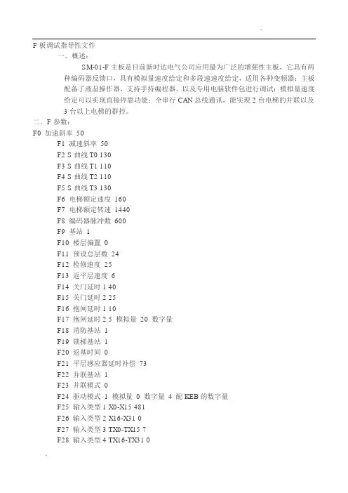 新时达调试文件