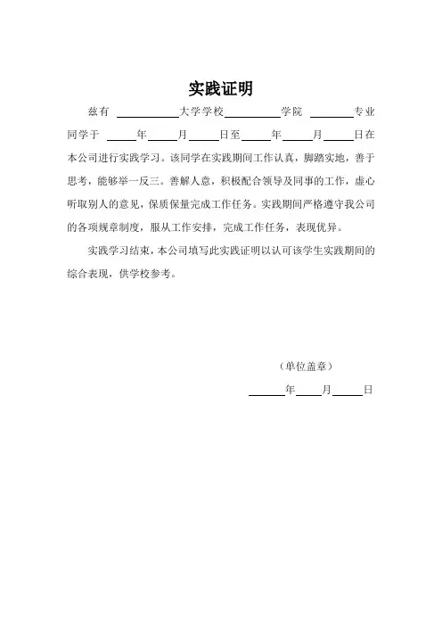 社会实践证明模板