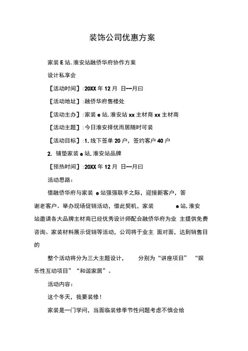 装饰公司优惠方案