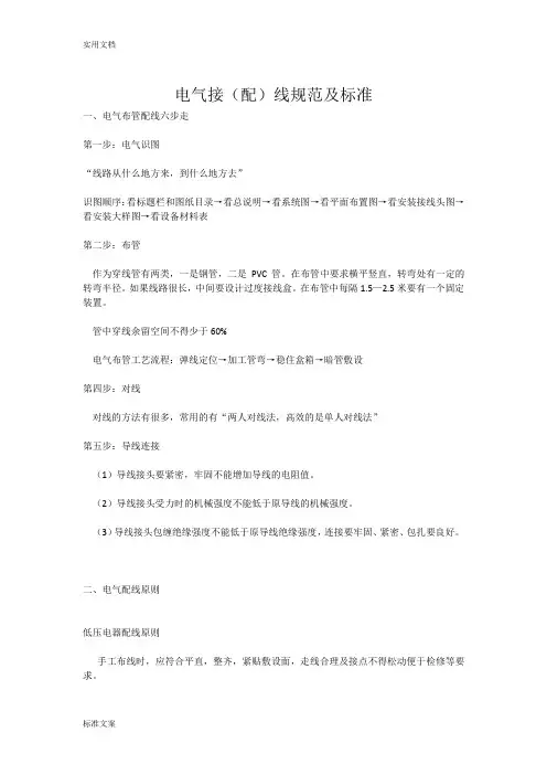 电气接配线要求规范及实用标准