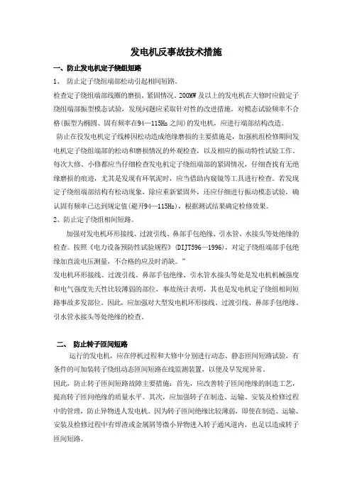 发电机反事故技术措施大全