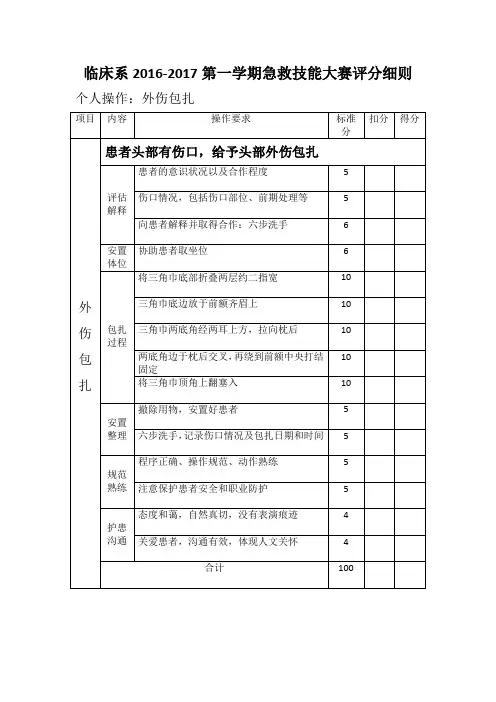 外伤包扎评分细则