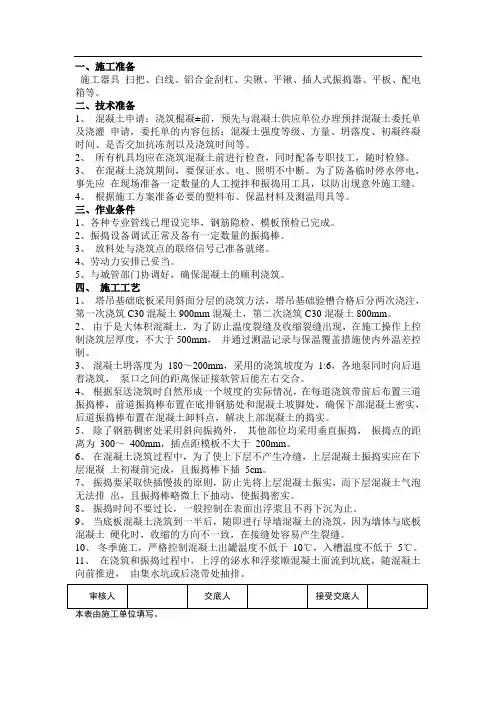 塔吊基础混凝土浇筑技术交底