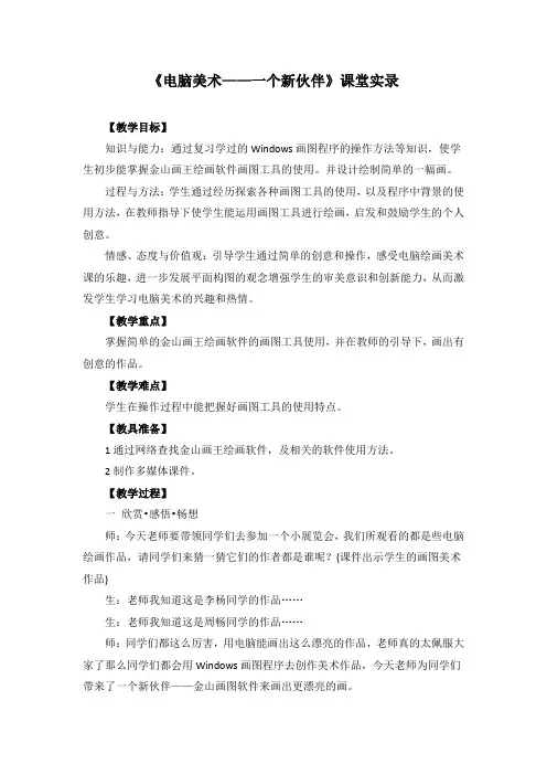 小学美术教案：《电脑美术》课堂实录