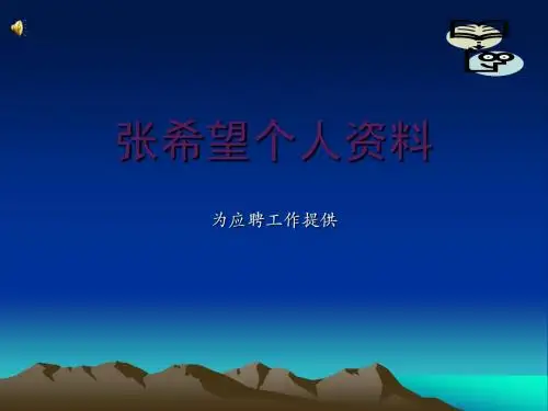 张希望个人资料