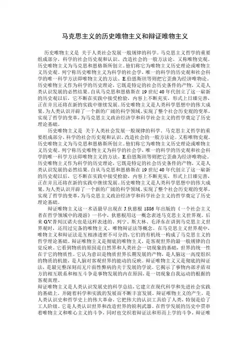 马克思主义的历史唯物主义和辩证唯物主义