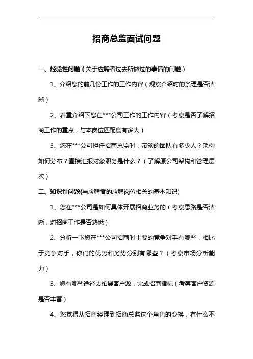 招商总监面试题目