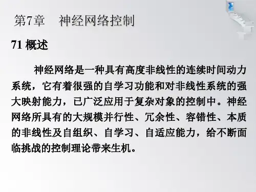 智能控制 chap1 (5)