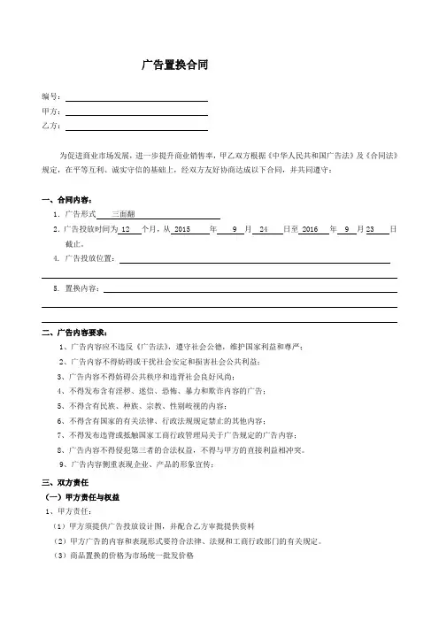 广告置换合同范本
