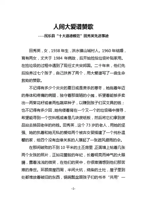 田秀英- 助人为乐道德模范材料
