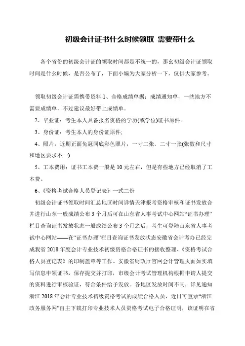 初级会计证书什么时候领取 需要带什么