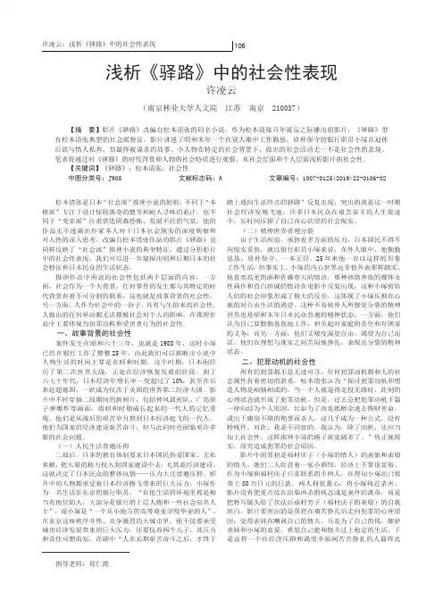 浅析《驿路》中的社会性表现