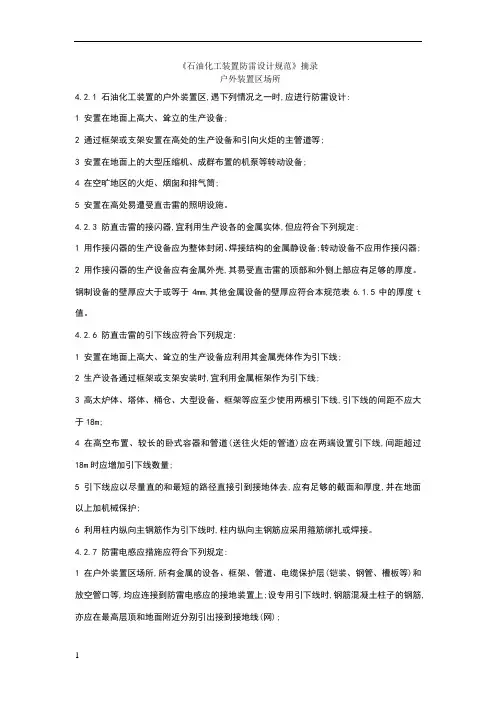 石油化工装置防雷设计规范