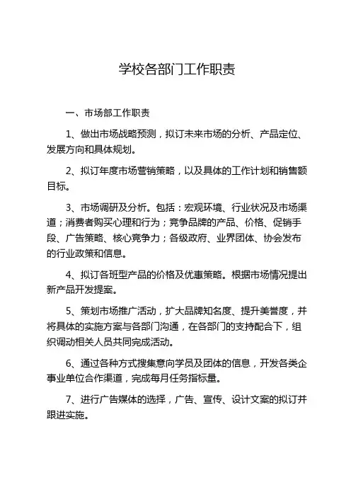 教育培训学校各部门职责