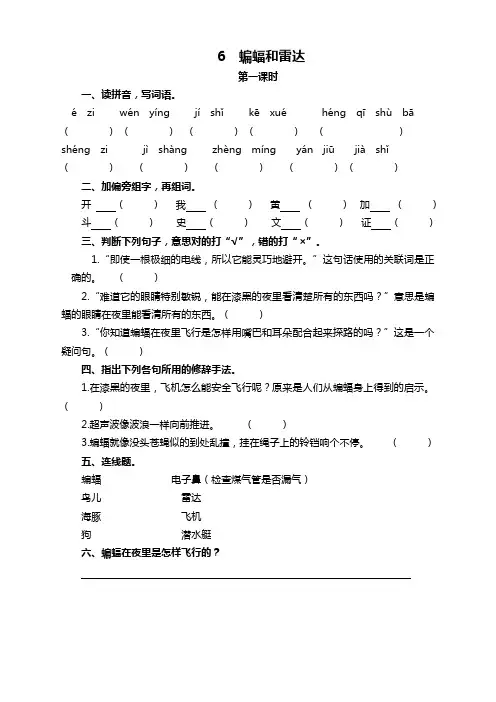 部编版小学四年级语文上册6蝙蝠和雷达课时练