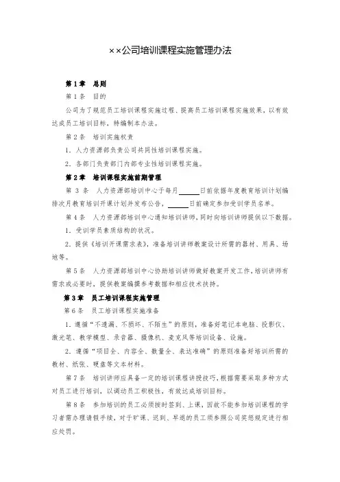 ××公司培训课程实施管理办法