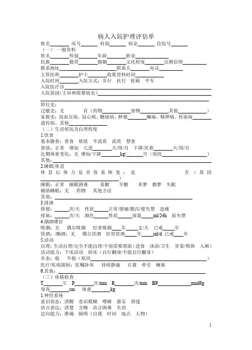 病人护理评估单