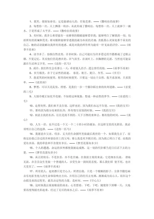 三毛经典语录