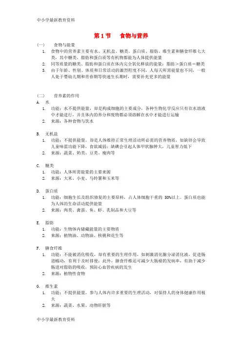 【中小学资料】九年级科学上册 第4章 代谢与平衡知识点归纳 (新版)浙教版