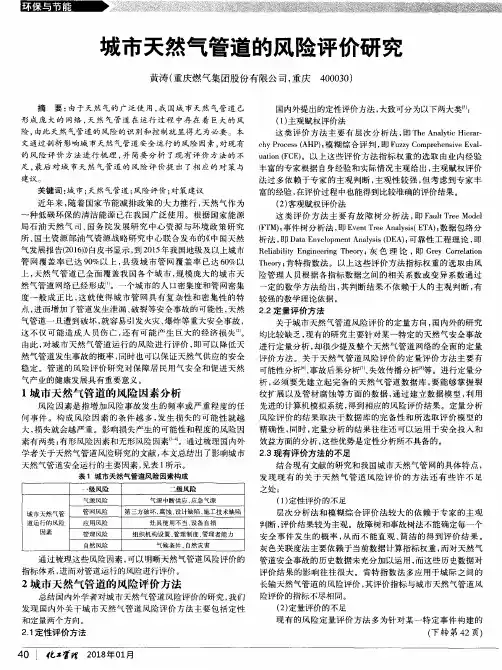 城市天然气管道的风险评价研究