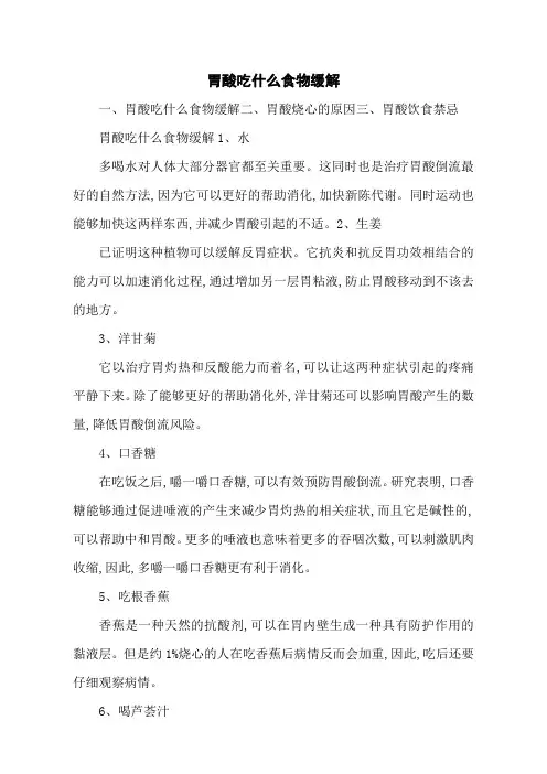 胃酸吃什么食物缓解