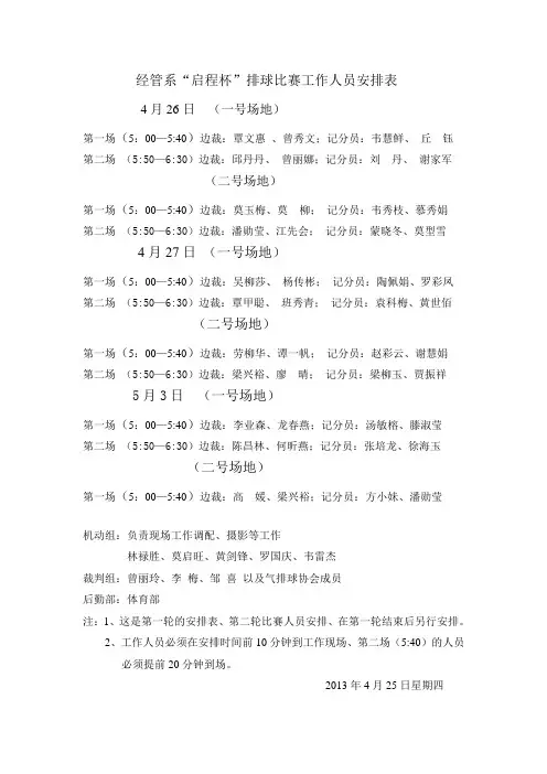 排球比赛工作安排表