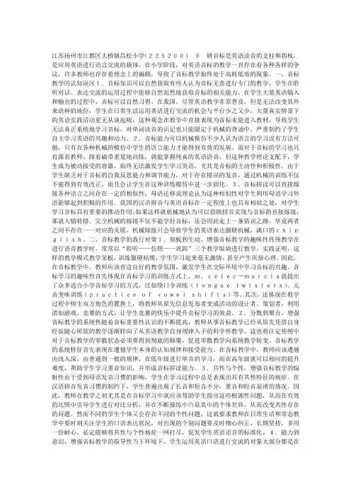 小学英语音标教学误区探析与对策浅谈