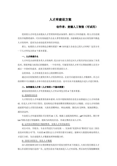 人才库建设方案