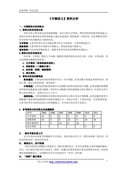 【行测讲义】资料分析