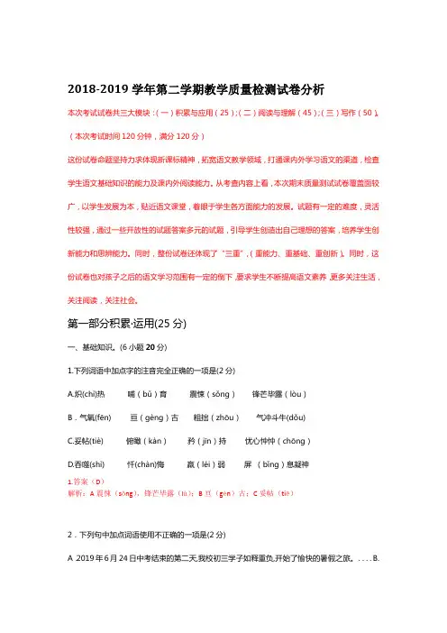 广东省深圳市福田区红岭中学2019春季七年级下期末语文统考试卷及答案