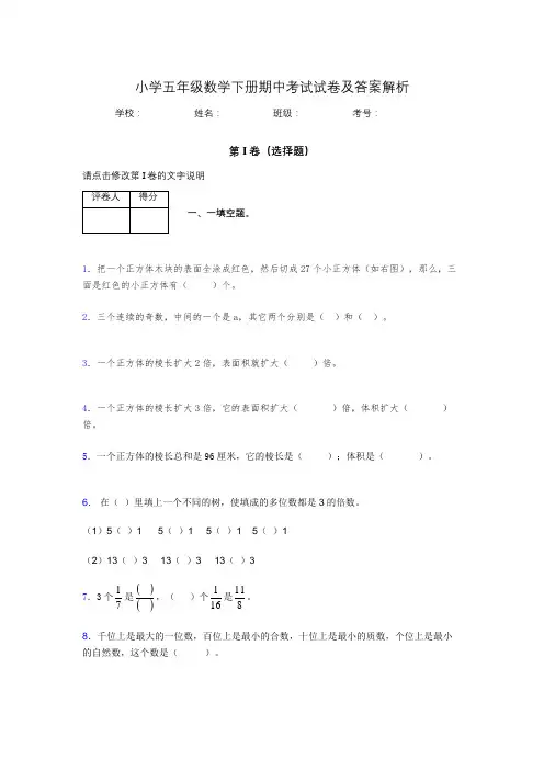 广东省广州市小学五年级数学下册期中考试试卷及答案解析(word打印)199212