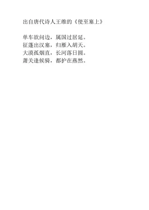 出自唐代诗人王维的