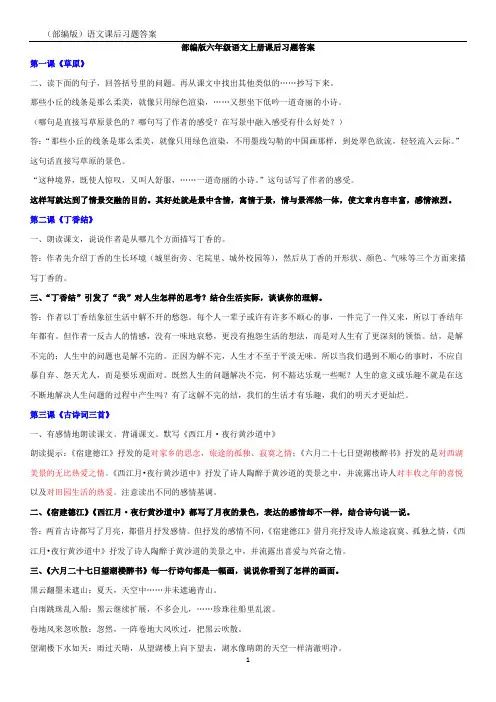 部编版六年级语文上册课后习题答案 2
