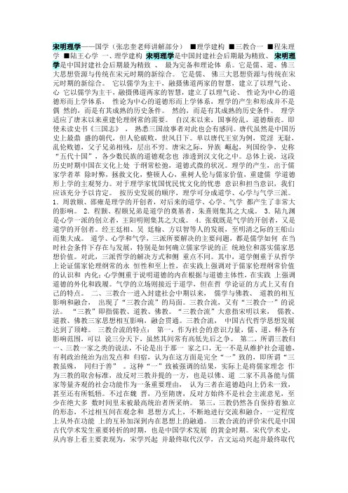 宋明学案