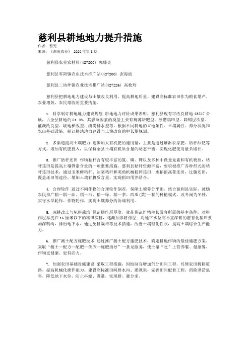 慈利县耕地地力提升措施