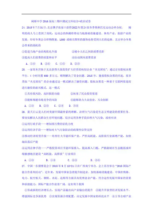 浙江省绍兴市柯桥区柯桥中学高三上学期期中测试文综政