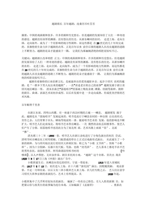 越剧绵长百年越剧