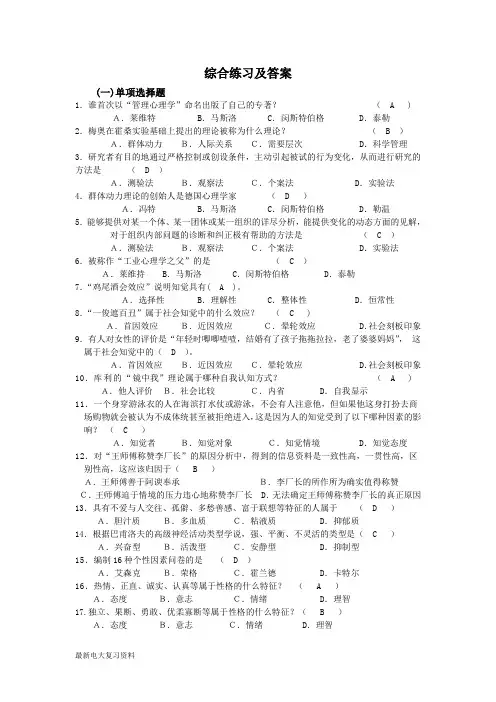 2018年电大-管理心理学期末复习资料