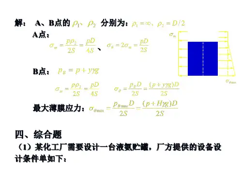 安理工研究生 2015化工及制药机械习题答案