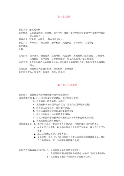起航爱心社团章程11