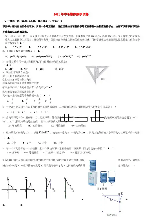 2011年中考模拟数学试卷