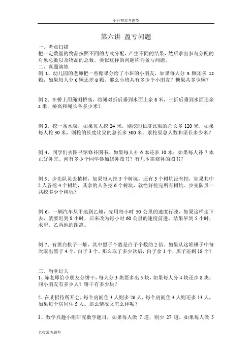 盈亏问题-小升初