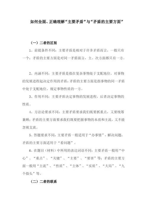 ★主要矛盾与矛盾的主要方面