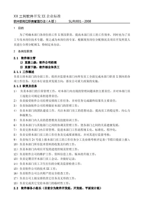 软件工程岗位职责管理办法