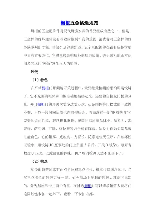 橱柜五金挑选规范