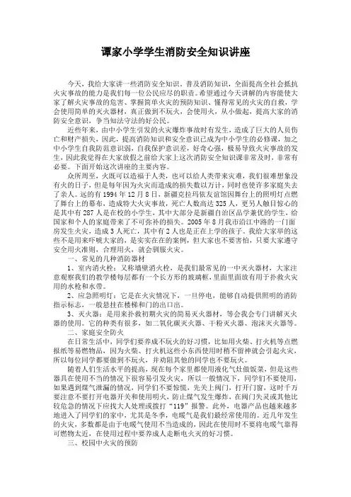 小学生消防安全知识讲座2020