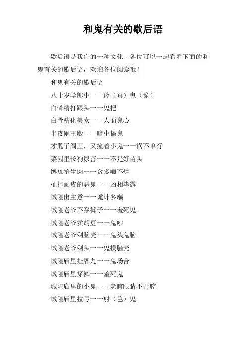 和鬼有关的歇后语
