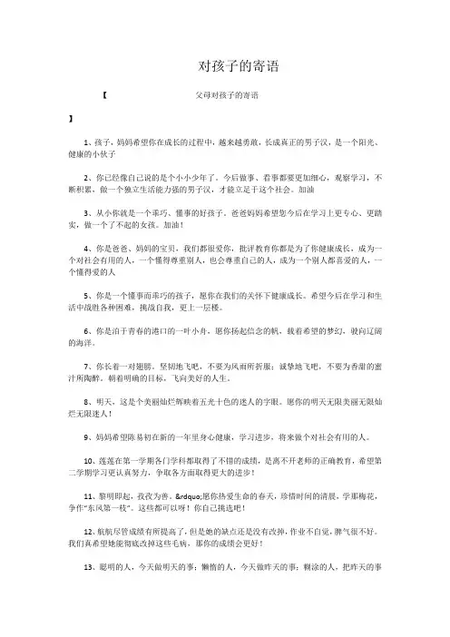 对孩子的寄语