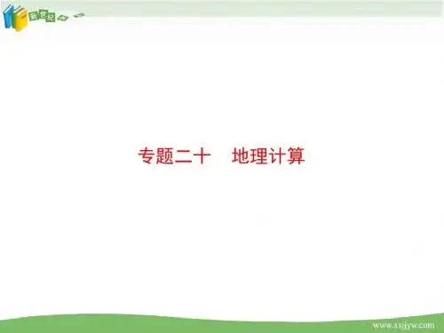 2013年《南方新中考》》地理中考总复习精品课件(全套21份)-4